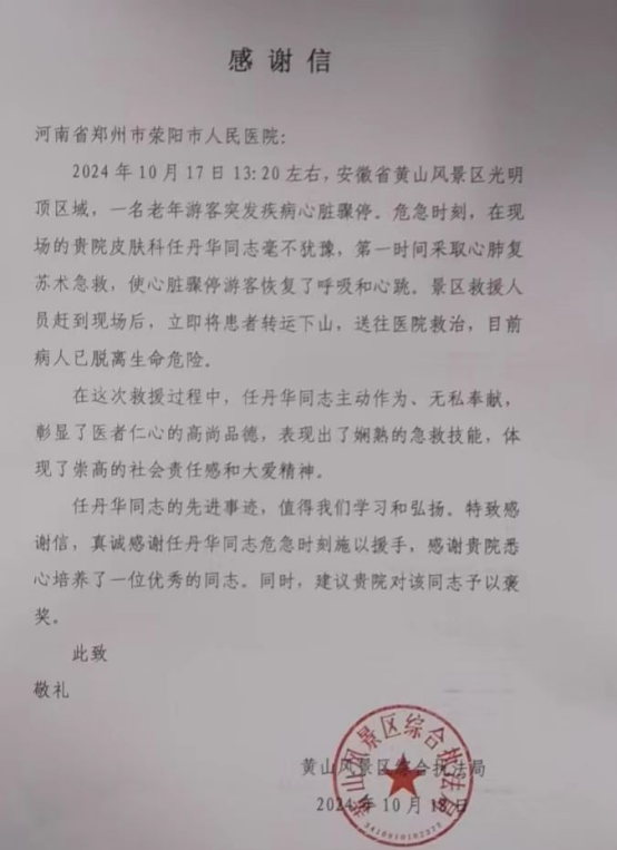 旅游回來還沒上班，表揚信先到了1276
