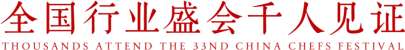 1_1_2024中國餐飲服務技能大賽,阿五榮獲“銀獎”355