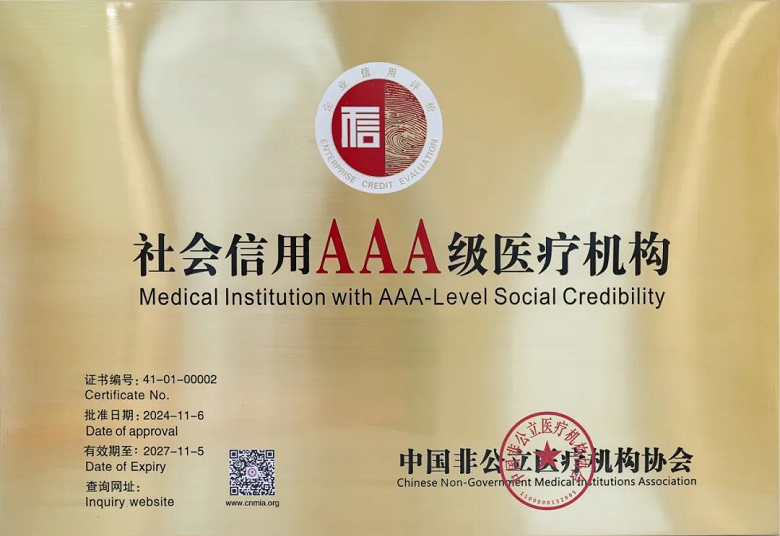 喜訊!AAA+五星,鄭州普瑞眼科醫(yī)院榮獲中國非公立醫(yī)療機構(gòu)協(xié)會2024年度“雙評”標桿單位!962