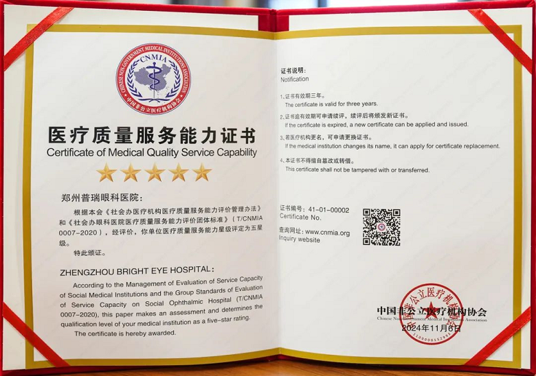 喜訊!AAA+五星,鄭州普瑞眼科醫(yī)院榮獲中國非公立醫(yī)療機構(gòu)協(xié)會2024年度“雙評”標桿單位!963