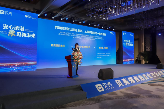 副本“標準都做到，房款平臺保”，貝殼鄭州站發布資金安全服務承諾(3)1994
