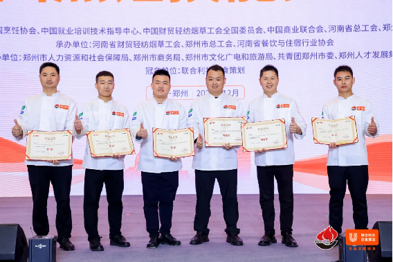 第九屆全國烹飪技能競(jìng)賽總決賽,阿五團(tuán)隊(duì)榮獲“6枚金獎(jiǎng)”512