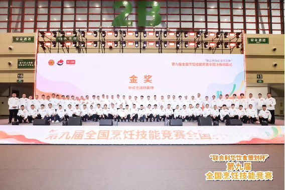 第九屆全國烹飪技能競(jìng)賽總決賽,阿五團(tuán)隊(duì)榮獲“6枚金獎(jiǎng)”630
