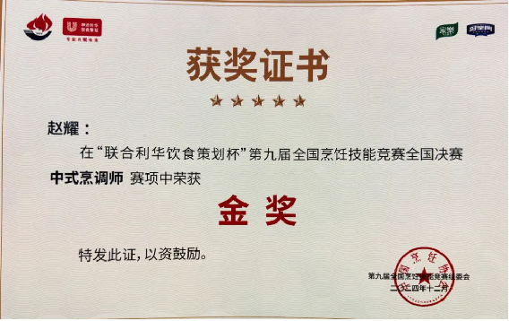 第九屆全國烹飪技能競(jìng)賽總決賽,阿五團(tuán)隊(duì)榮獲“6枚金獎(jiǎng)”632