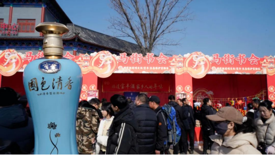 同非遺共傳承名酒寶豐香飄馬街書會,雙非遺齊奏春節狂歡曲611