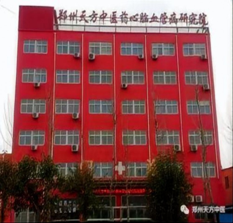 25信紙百年傳承,仁心濟世 —— 鄭州天方中醫心腦血管病醫院(修改后)27