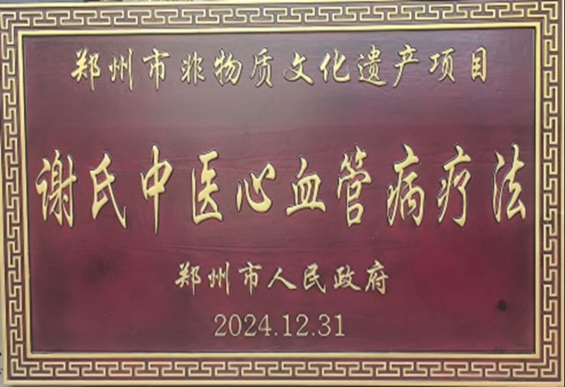 25信紙百年傳承,仁心濟世 —— 鄭州天方中醫心腦血管病醫院(修改后)188
