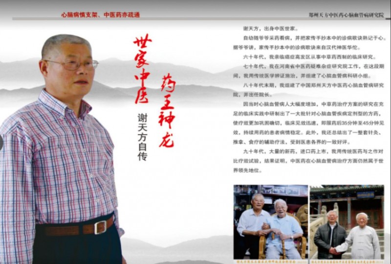 25信紙百年傳承,仁心濟世 —— 鄭州天方中醫心腦血管病醫院(修改后)1136