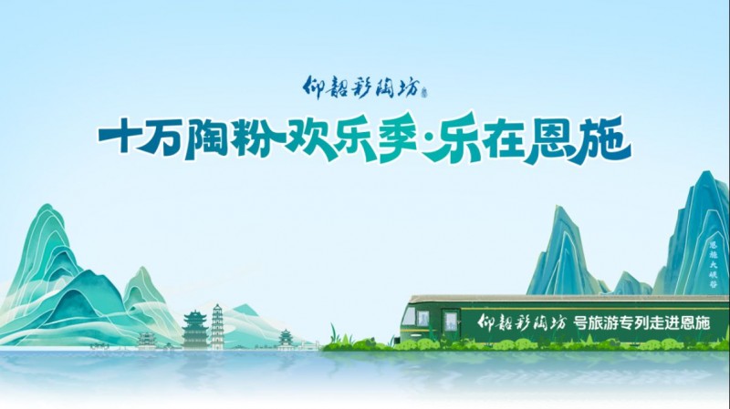 “仰韶彩陶坊號(hào)” 鳴笛啟航!穿越鄂西秘境,解鎖恩施不為人知的地質(zhì)奇觀120
