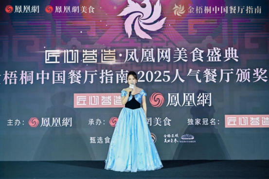 2_金梧桐中國餐廳指南·2025人氣餐廳公布,阿五再次榮獲“人氣餐廳”522