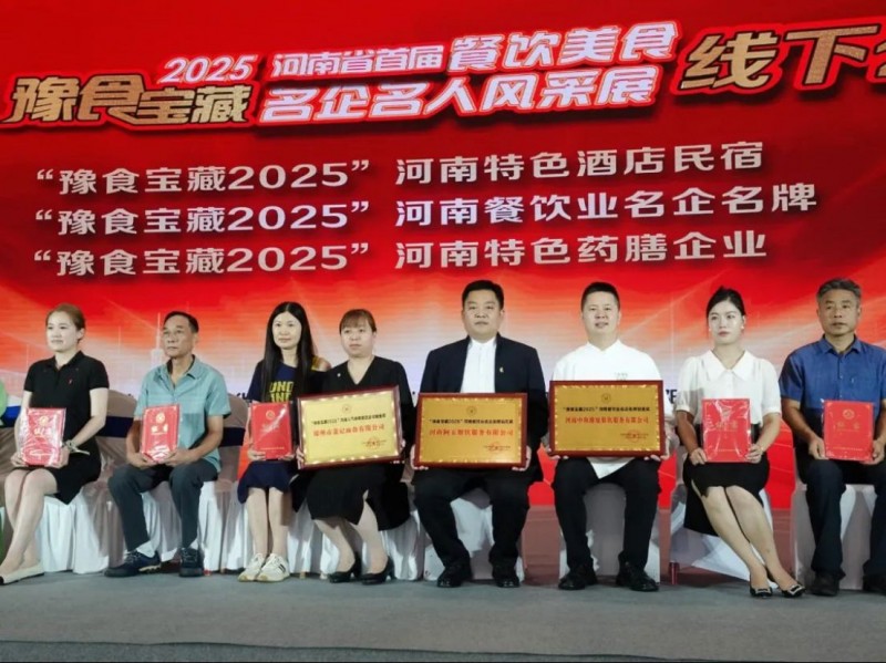 阿五榮獲河南餐飲業(yè)“功勛企業(yè)獎(jiǎng)”950